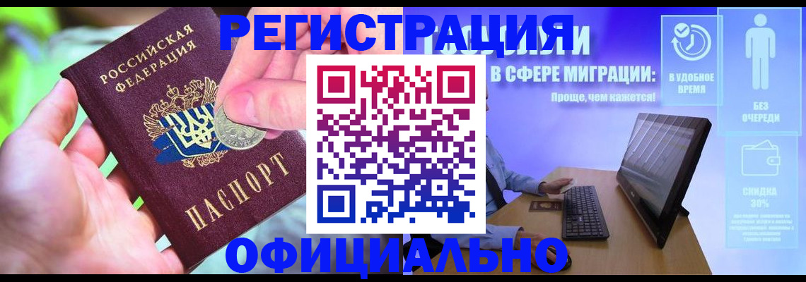 прописка для работы в Тамбове